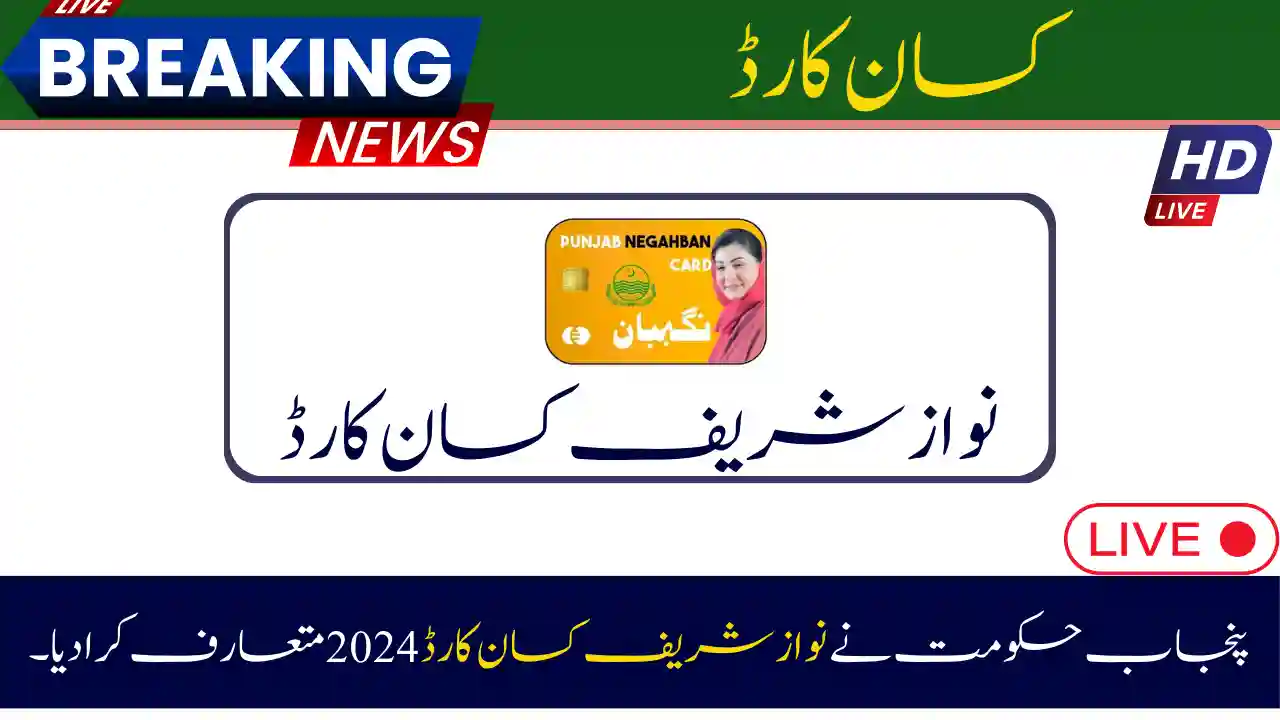 Punjab Government Introduces Nawaz Sharif Kisan Card