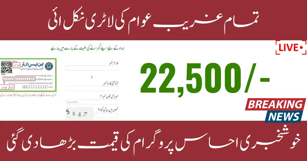 BISP Monthly Payment increased