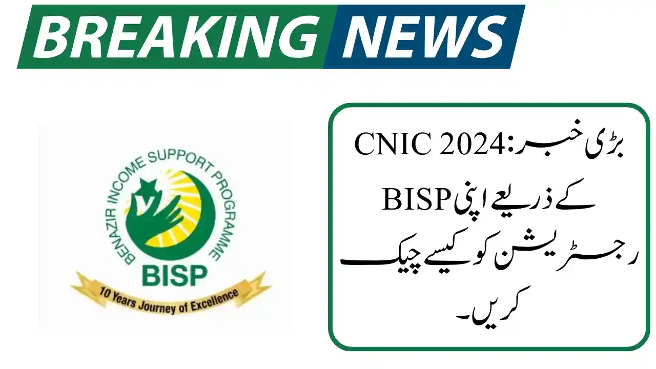 How to Check Your BISP Registration by CNIC