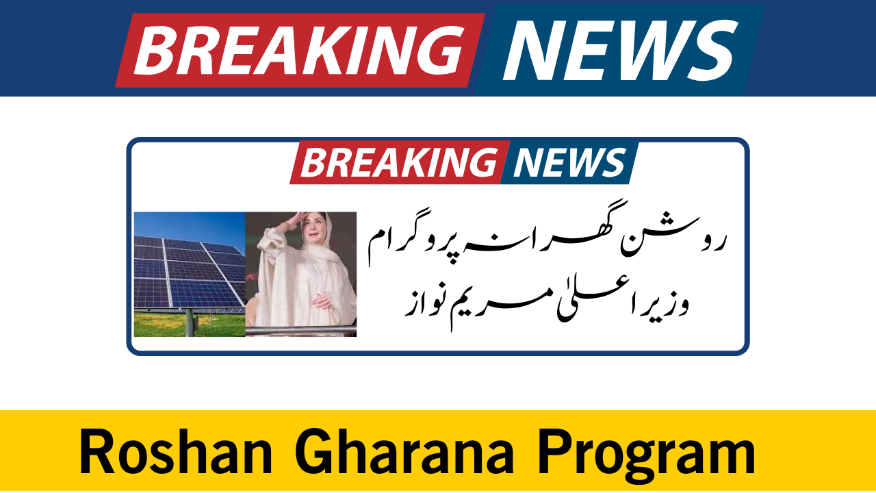 Roshan Gharana Program directed by Chief Minister Maryam Nawaz 2024