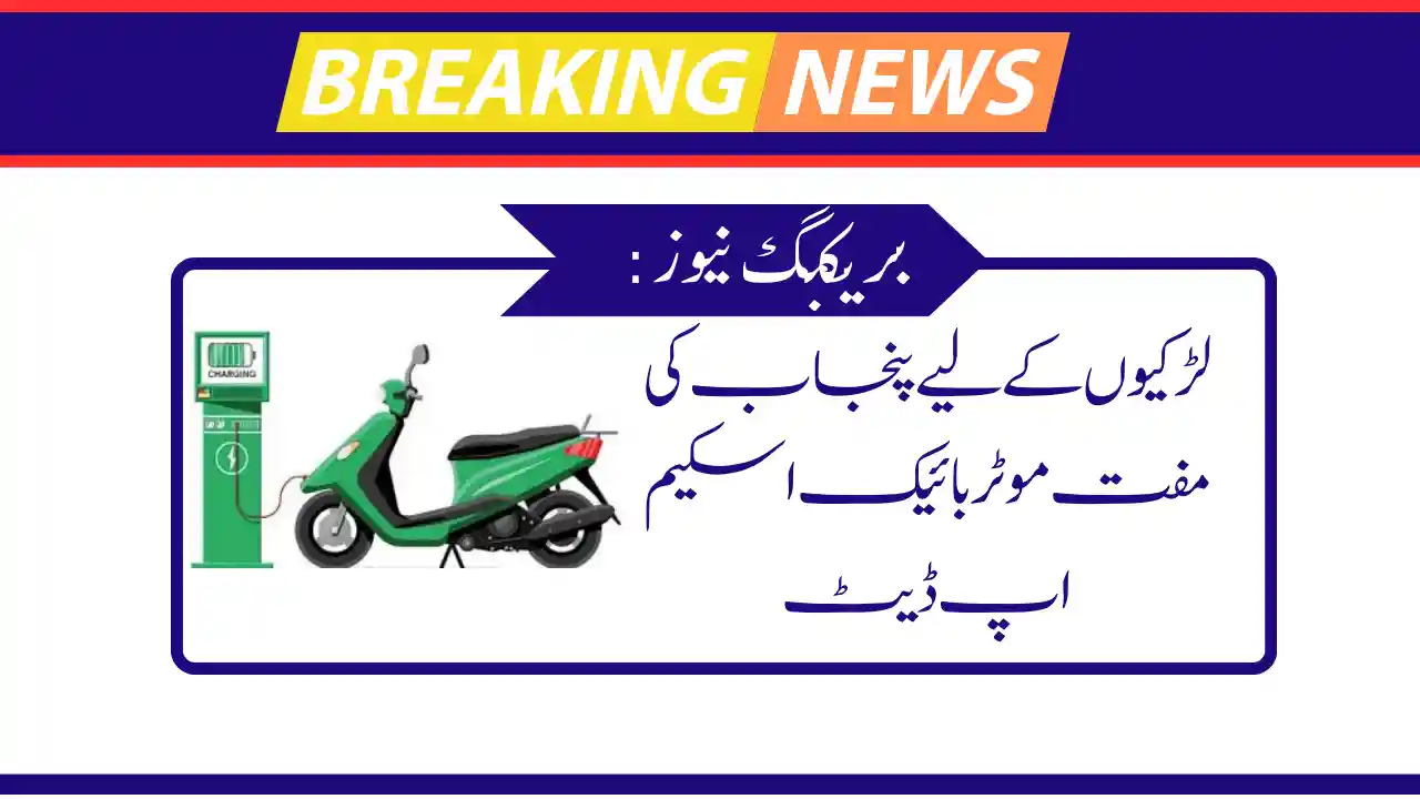 Punjab's Free Motorbike Scheme for Girls Check Now Update 2024