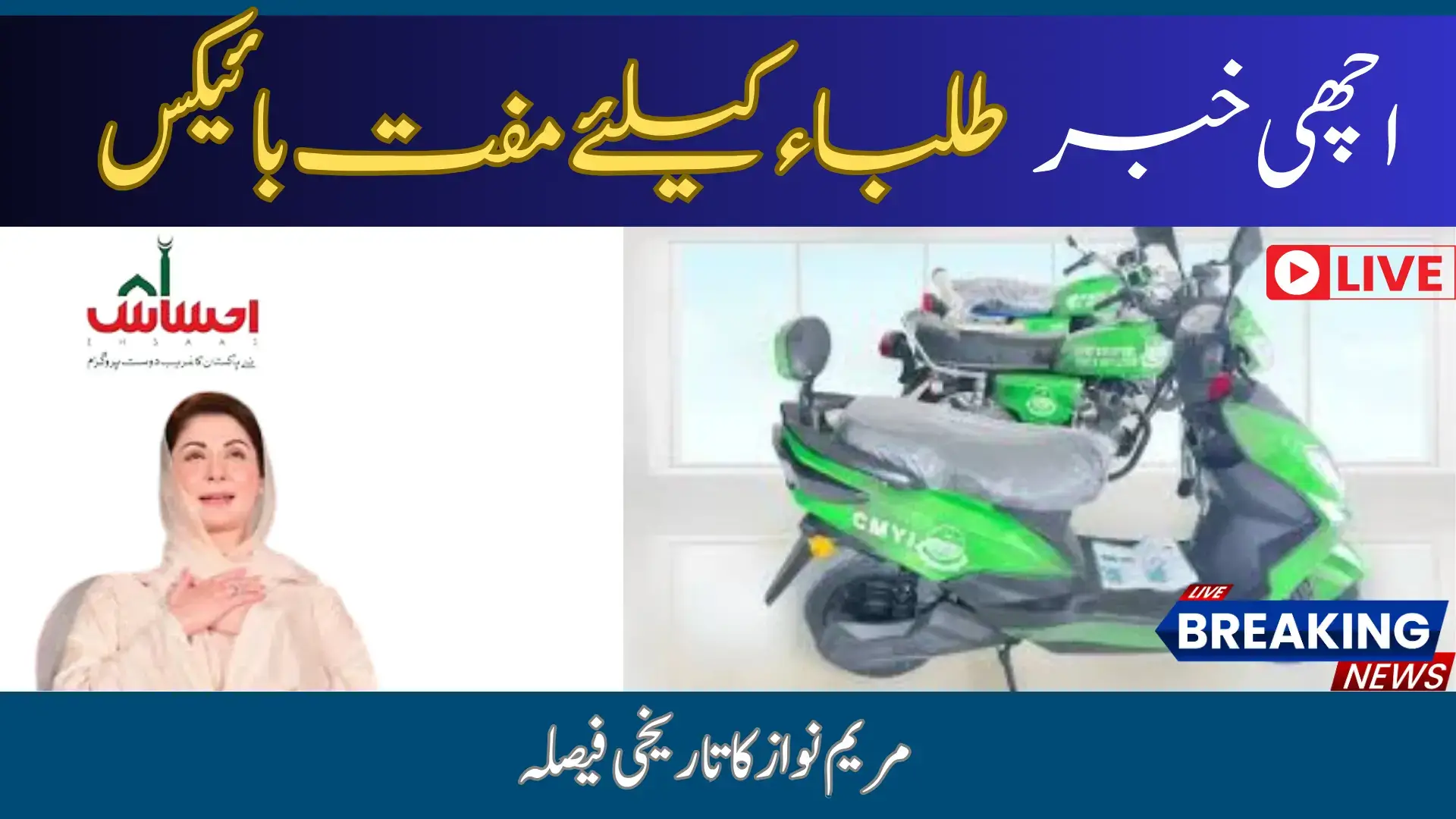 Get Your Free Electric Bike Now with CM Punjab's Scheme
