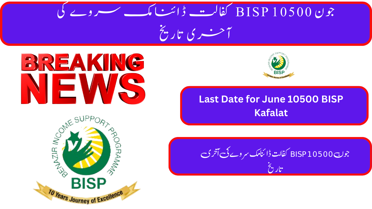 Last Date for June 10500 BISP Kafalat Dynamic Survey 2024