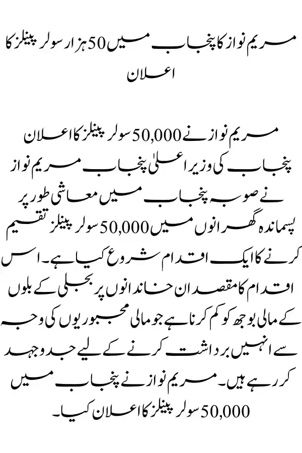Maryam Nawaz Announces 50,000 Solar Panels Punjab 