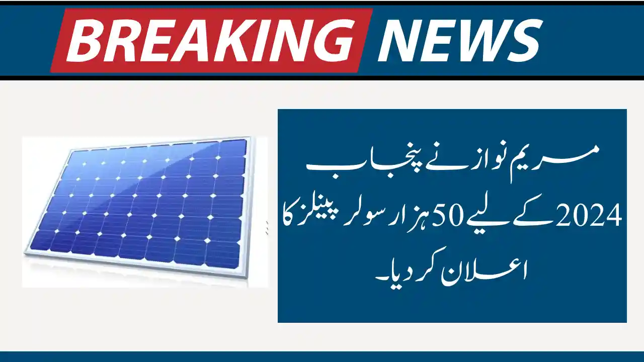 Maryam Nawaz Announces 50,000 Solar Panels Punjab