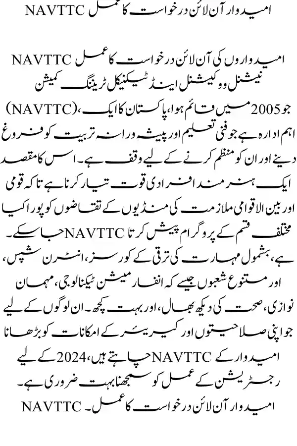 NAVTTC Candidate Online Application Process
