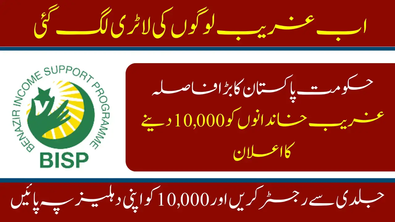 Pakistan Govt Announces 10,000