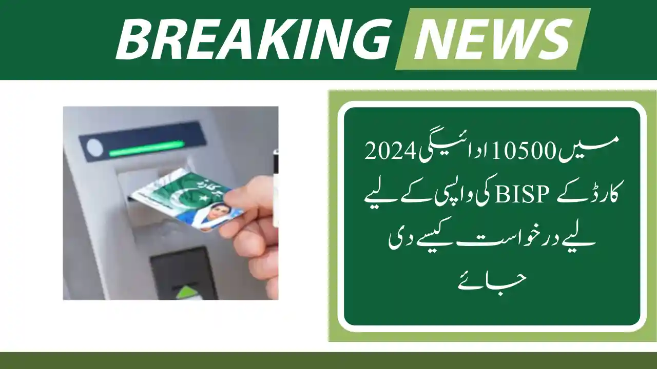 How to Apply for a BISP Card for 10500 Payment Withdrawal