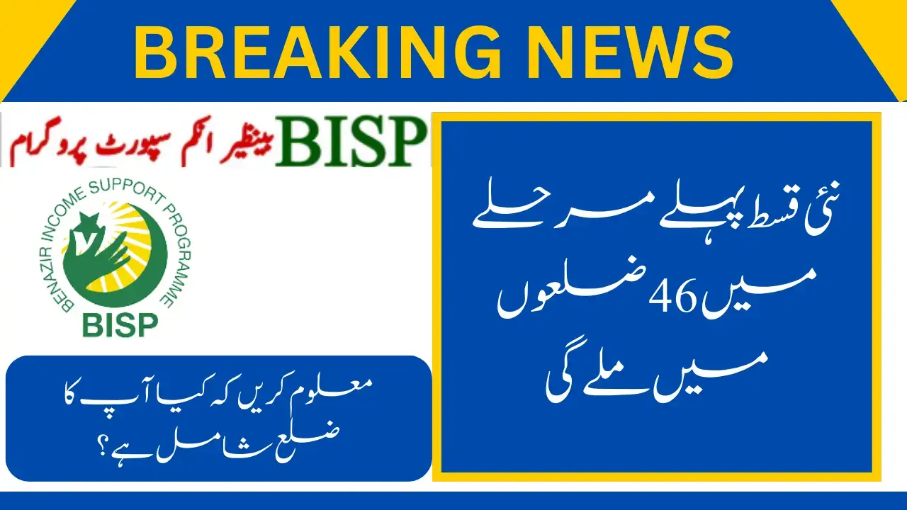 Update on Benazir Kafalat New Payment