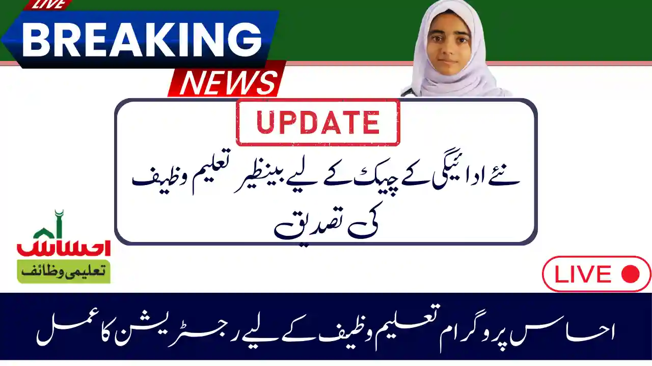 Verification of Benazir Taleemi Wazaif