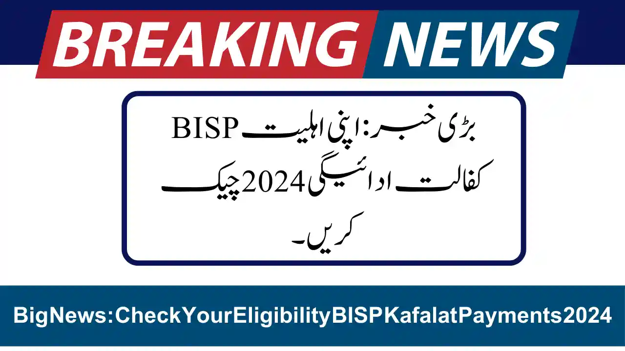 Check Your Eligibility BISP Kafalat Payments