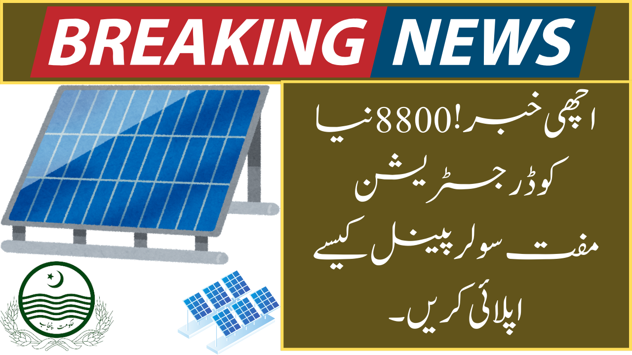 8800 New Code Registration Free Solar Panel How to apply