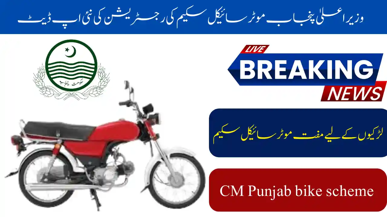 CM Punjab bike scheme