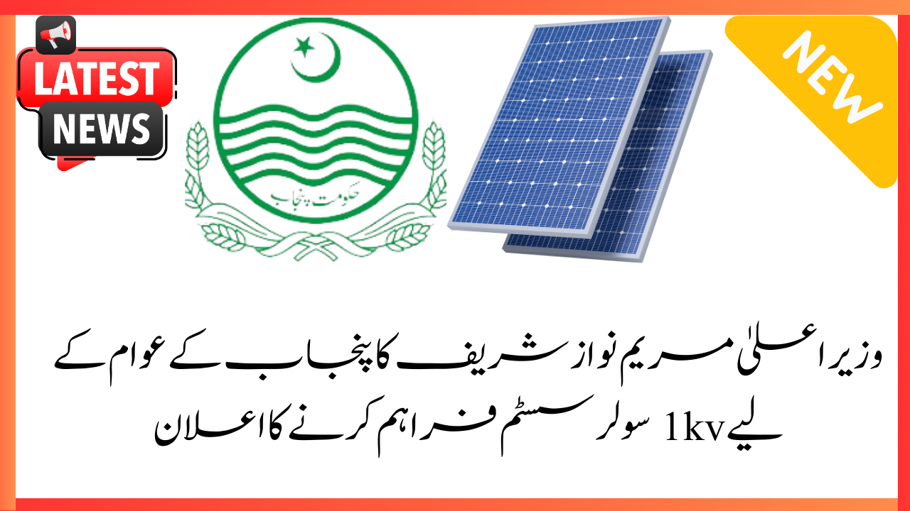 1kv Solar System Provides For Punjab People