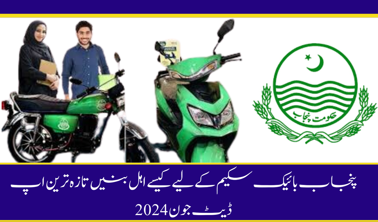 How to Be Eligible for the Punjab Bike Scheme