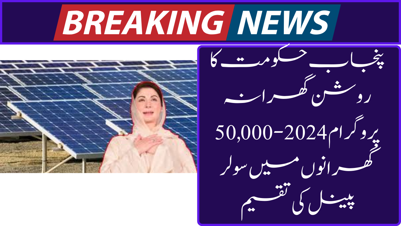 Solar Panel Distribution for 50,000 Households
