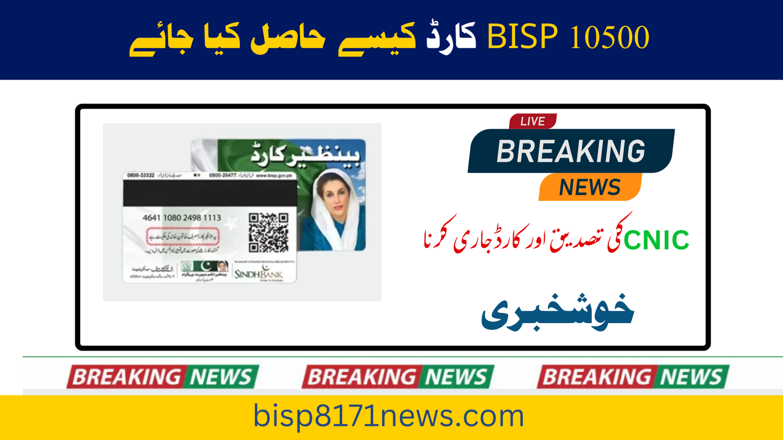 How to Get a 10500 BISP Card