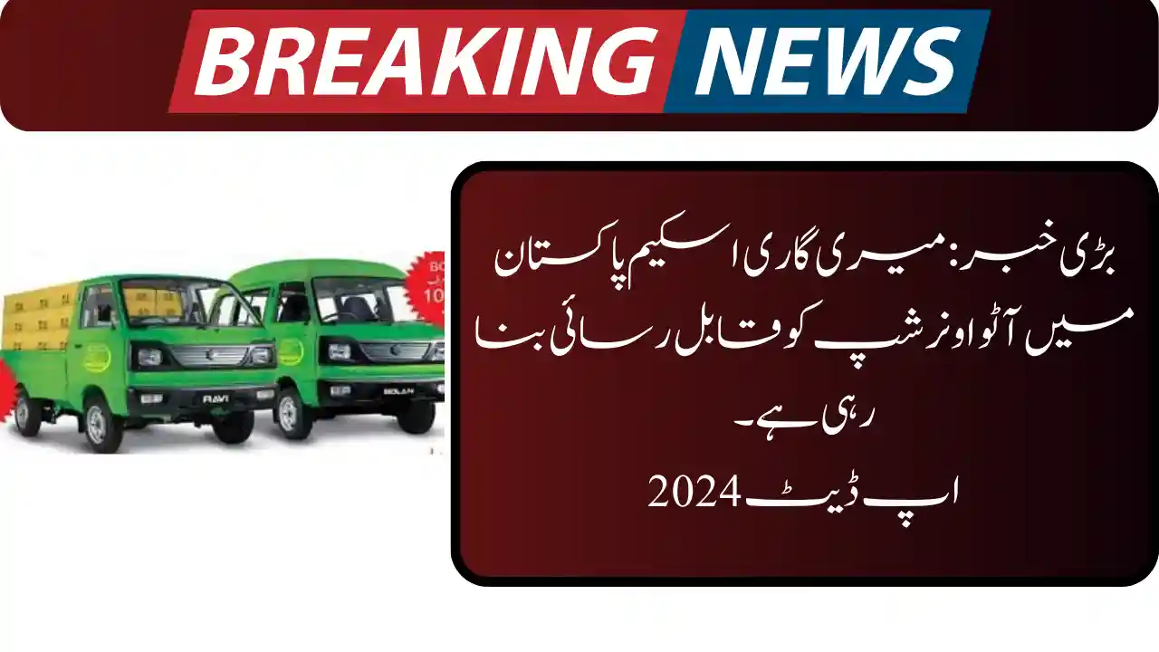 Meri Gari Scheme Making Auto Ownership Accessible in Pakistan