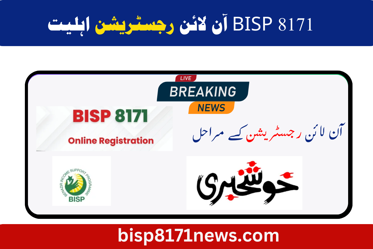 BISP 8171 Online Registration Complete Guide for Eligibility and Financial Assistance Good News 2024