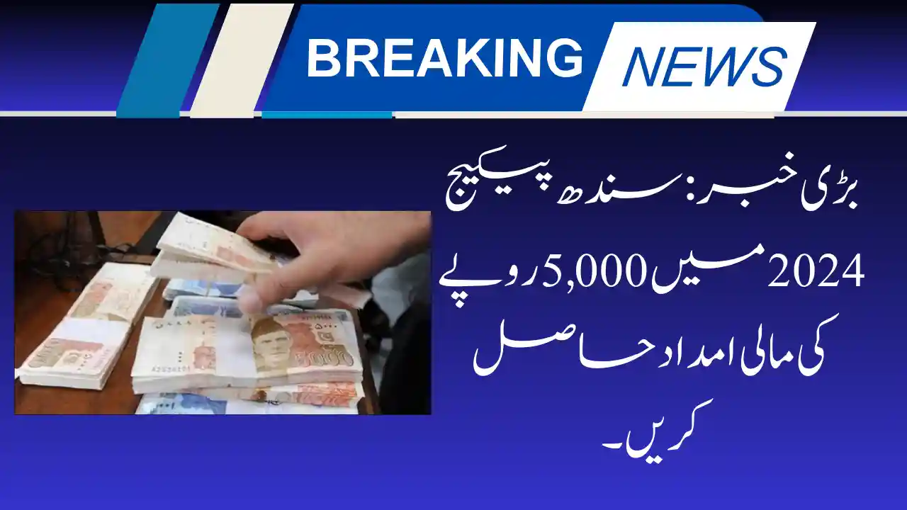 Sindh Package Get Rs 5,000 Financial Assistance