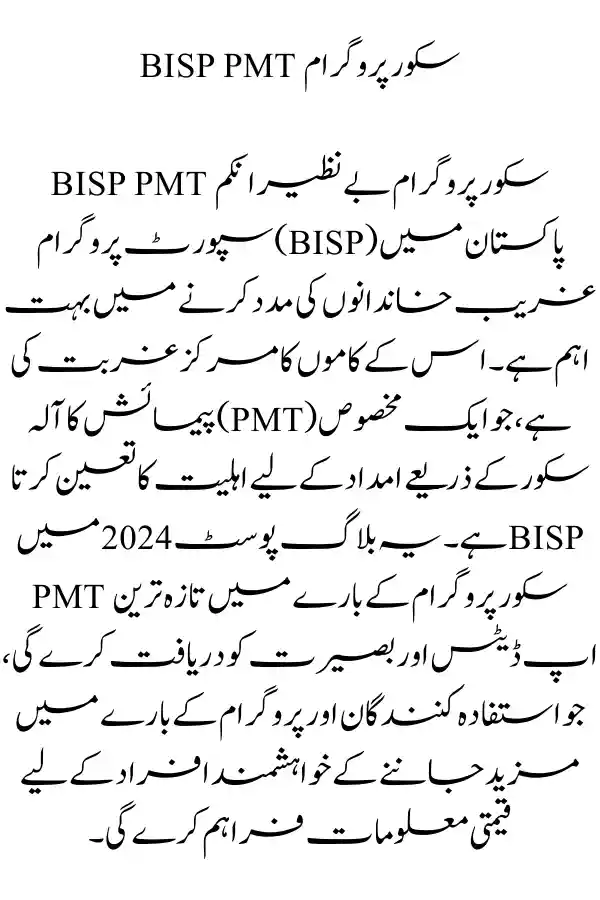 BISP PMT Score Program