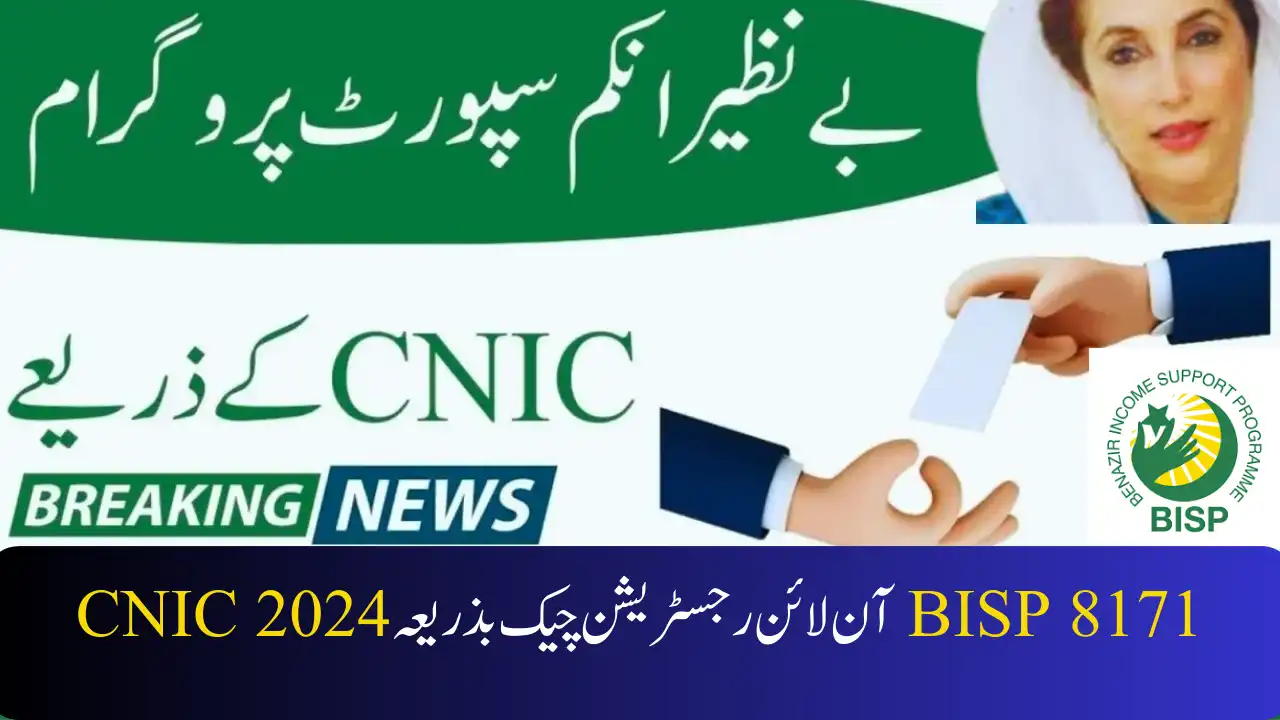 BISP 8171 Online Registration Check by CNIC 2024