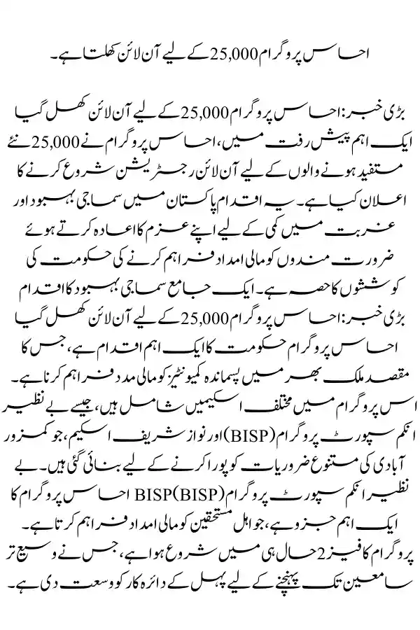 Ehsaas Program Opens Online for 25,000