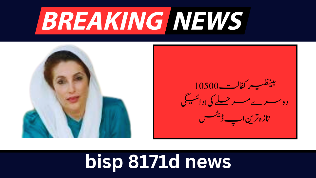 Benazir Kafalat 10500