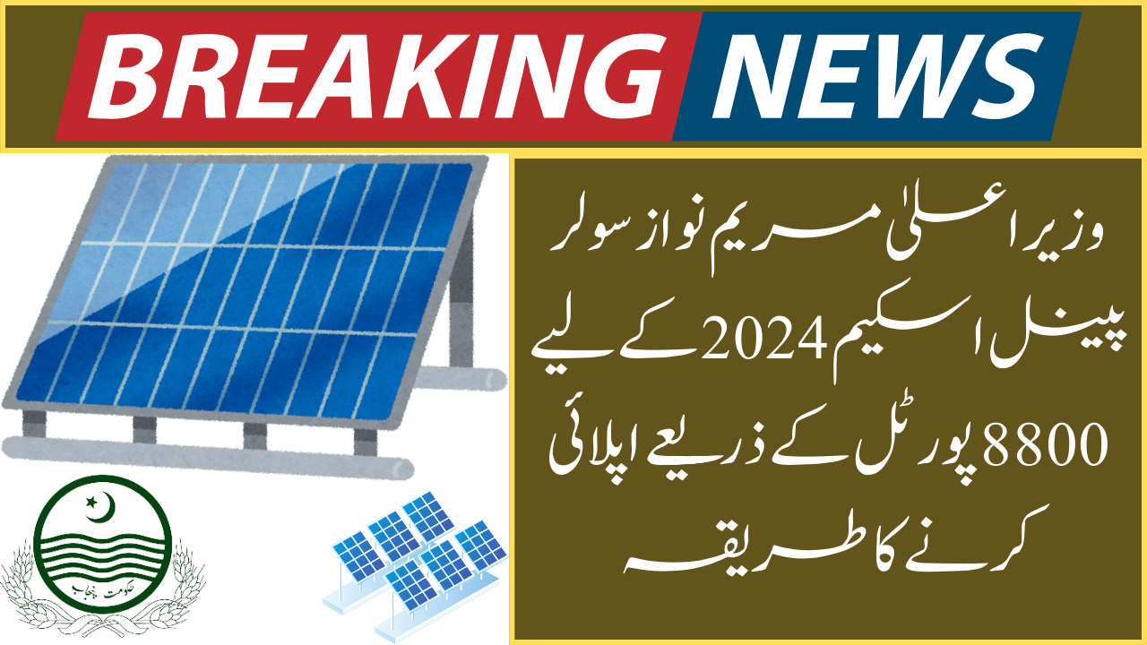 How To Apply for CM Maryam Nawaz Solar Panel Scheme 2024 Via 8800 Portal