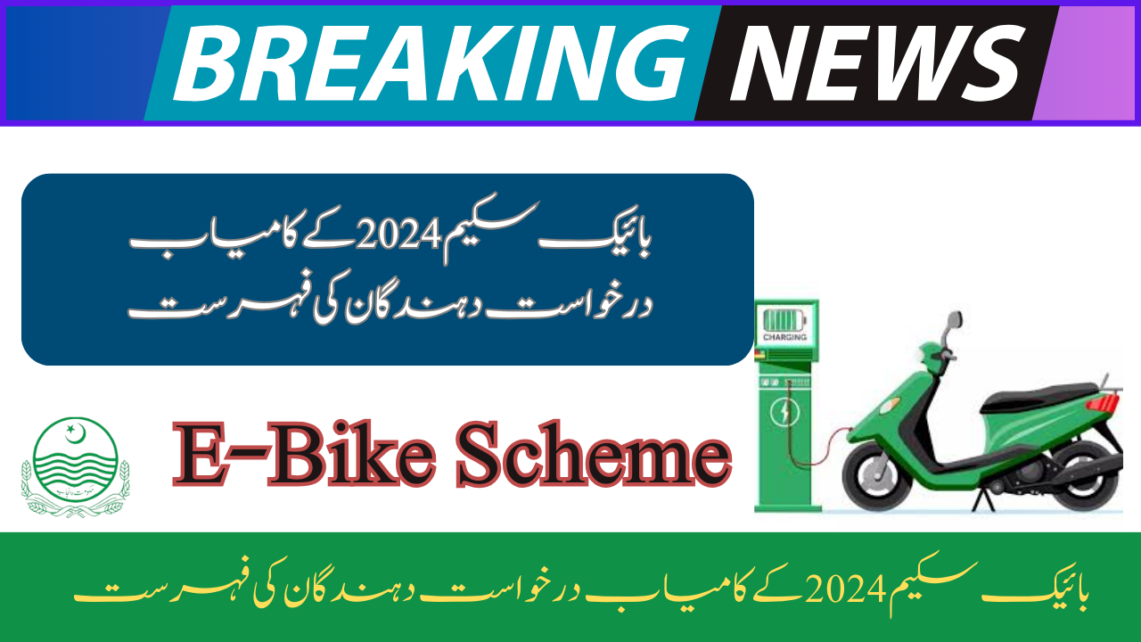 List of Males And Females Successful Applicants of Bike Scheme
