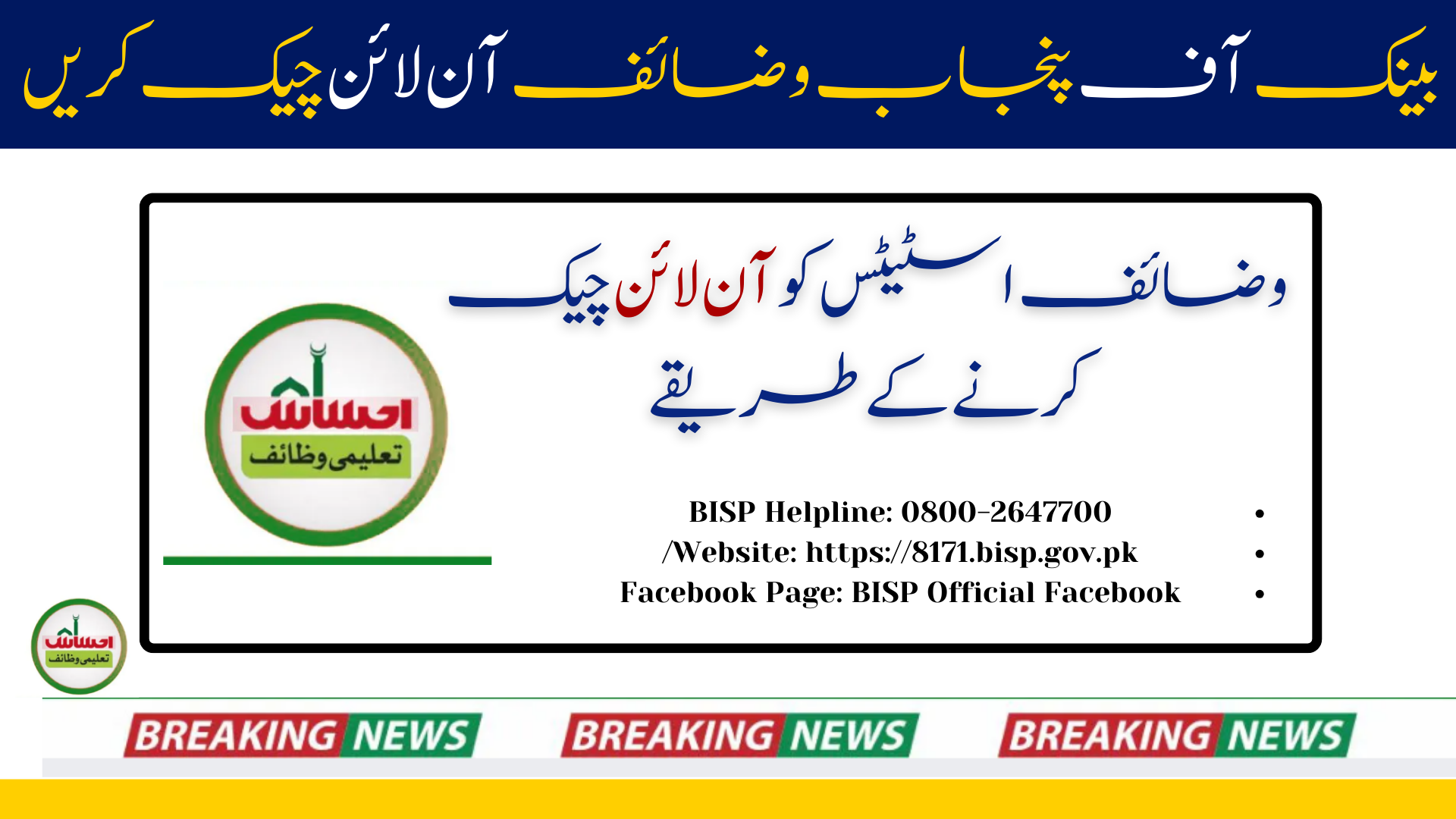 Bank of punjab wazifa check online