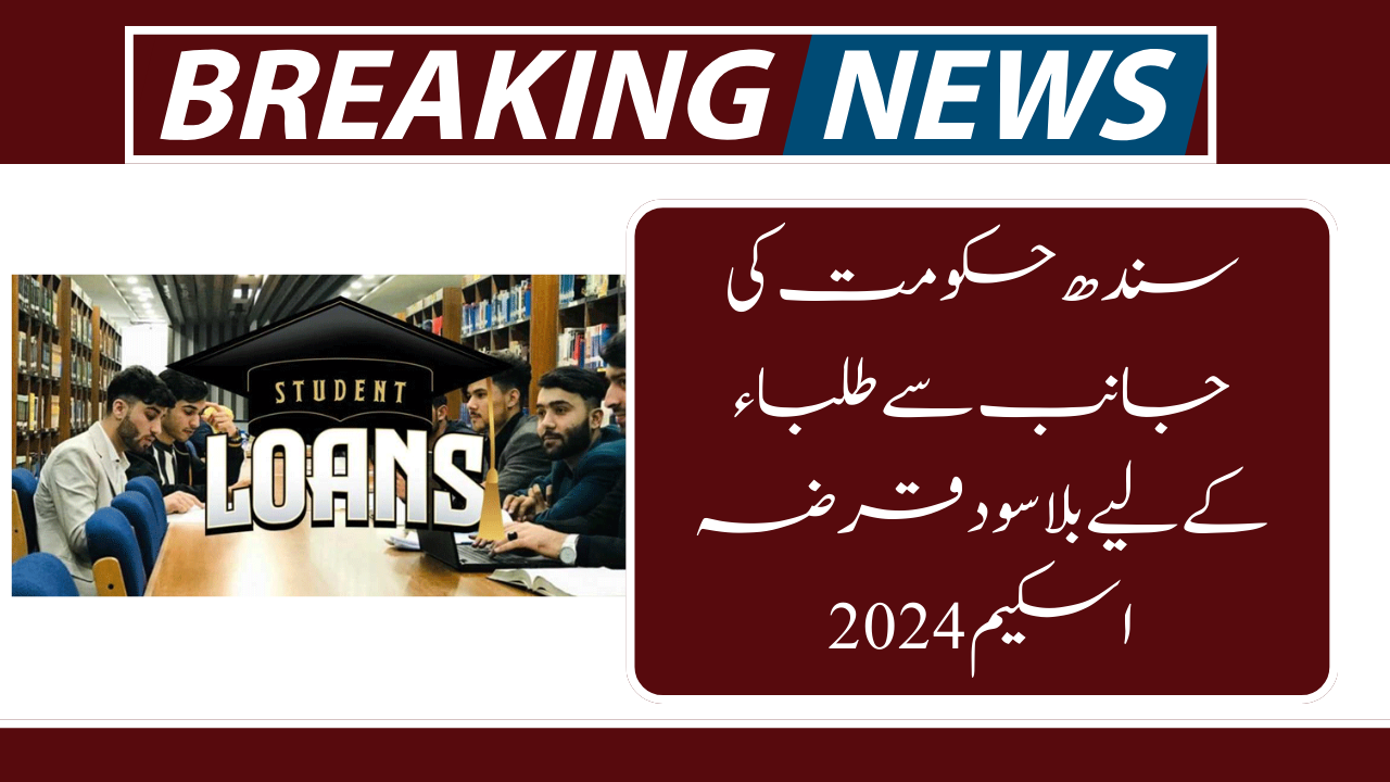 Sindh Govt Interest-Free Loan Scheme for Students