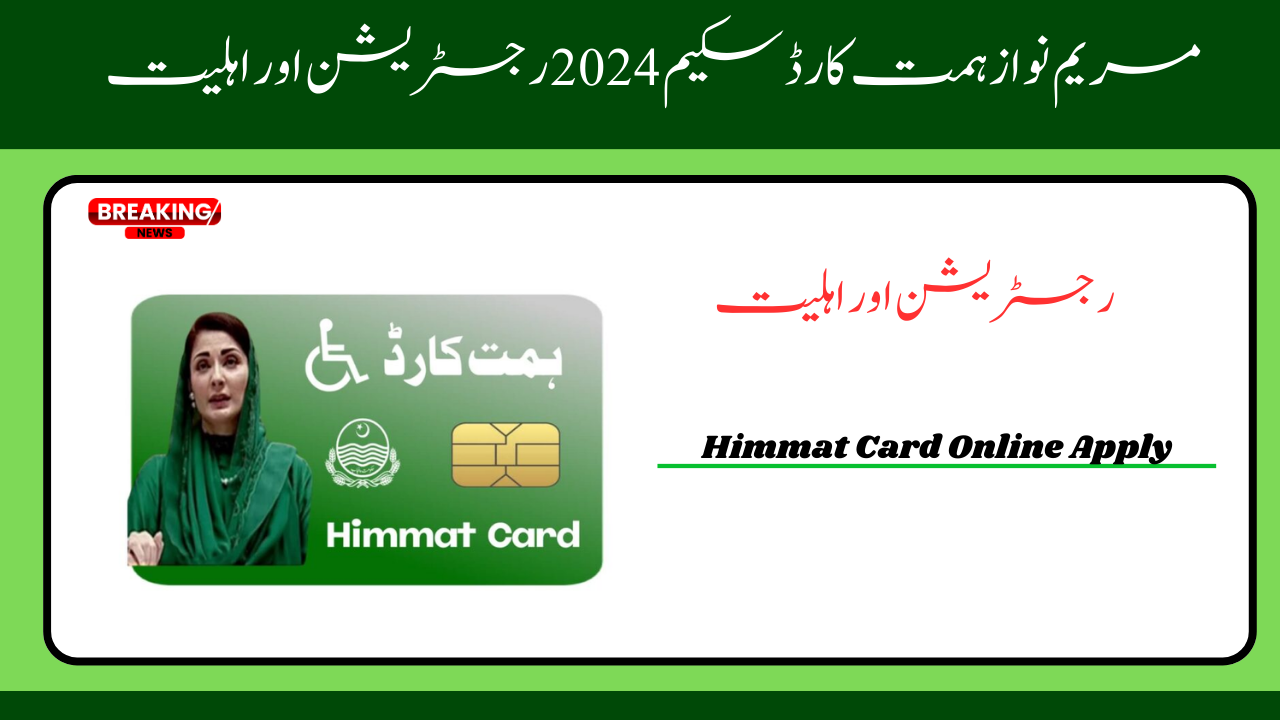 Maryam Nawaz Himmat Card Scheme