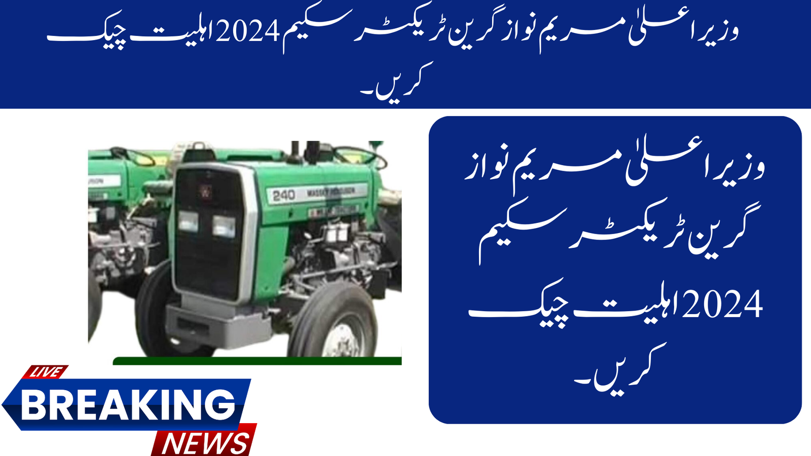 CM Maryam Nawaz Green Tractor Scheme