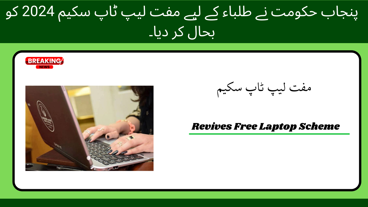 Free Laptop Scheme 2024 for Students