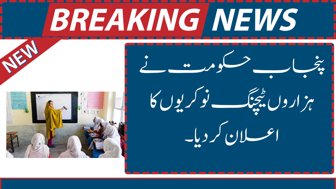 Punjab Government Announces Thousands of Teaching Jobs