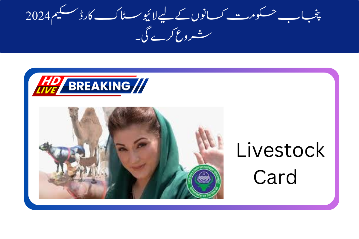 Punjab Government to Launch Livestock Card Scheme