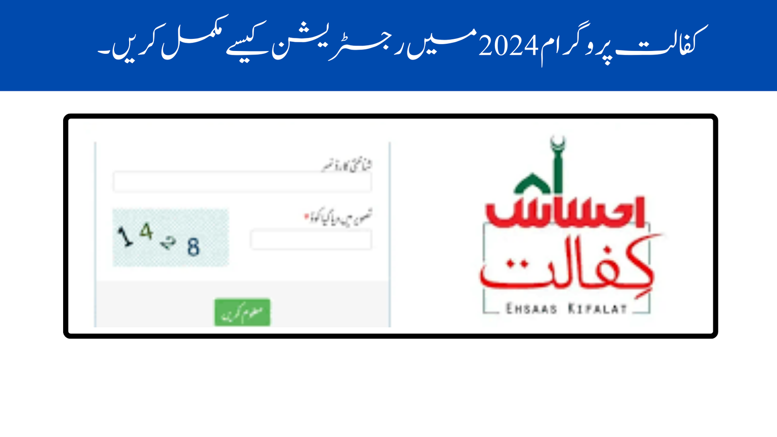 Complete Registration in Kafalat Program