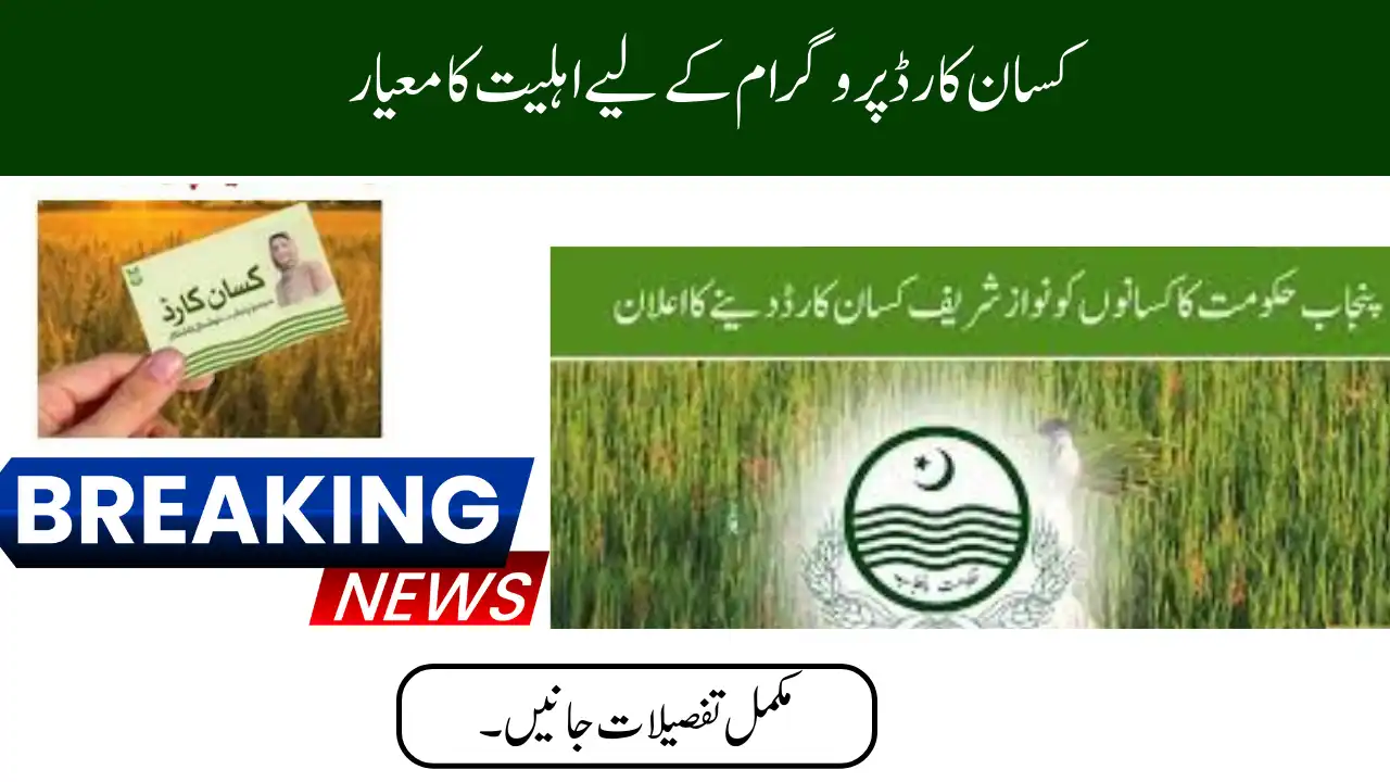 "Empowering Agriculture || The Impact of the Nawaz Sharif Kisan Card Project in Punjab"