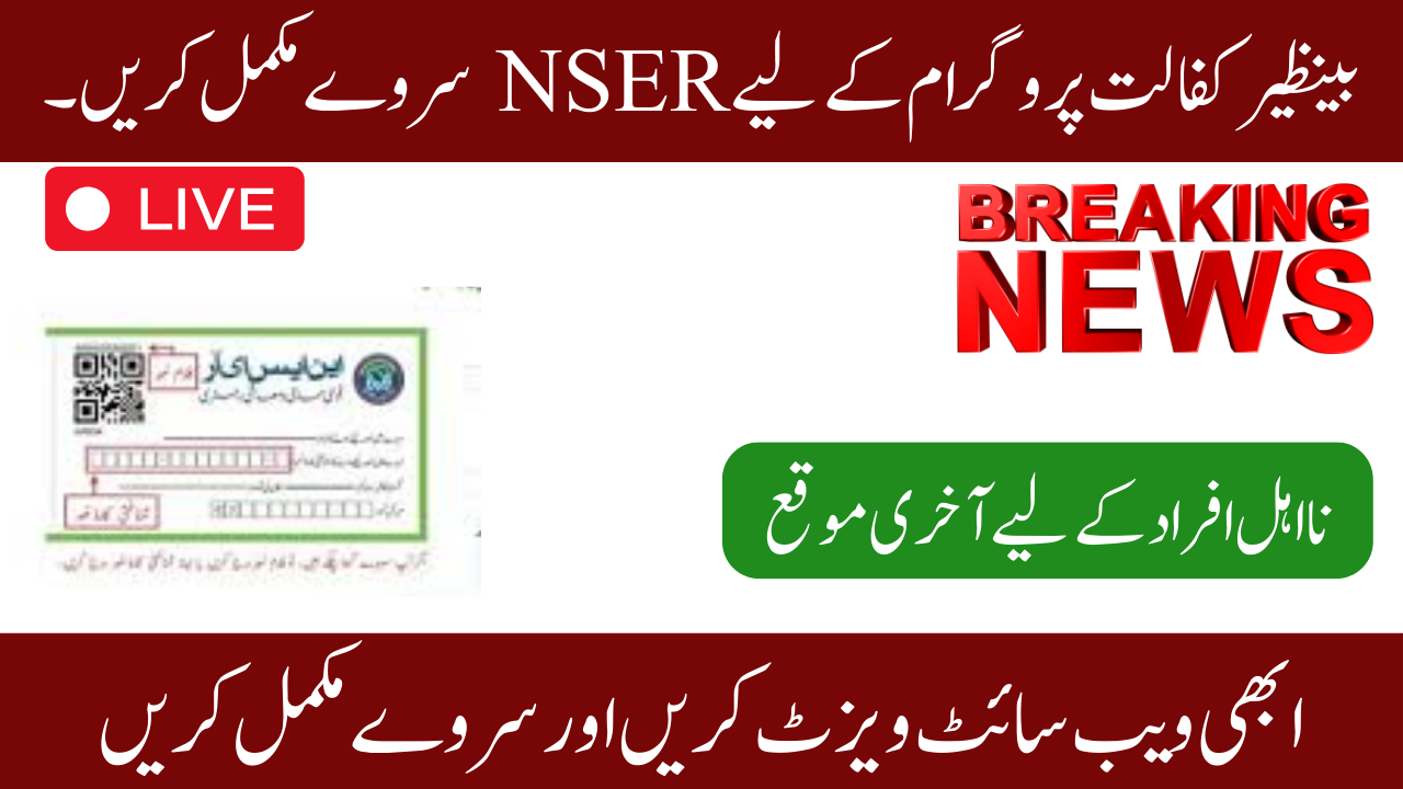 NSER Survey for Benazir Kafalat Program