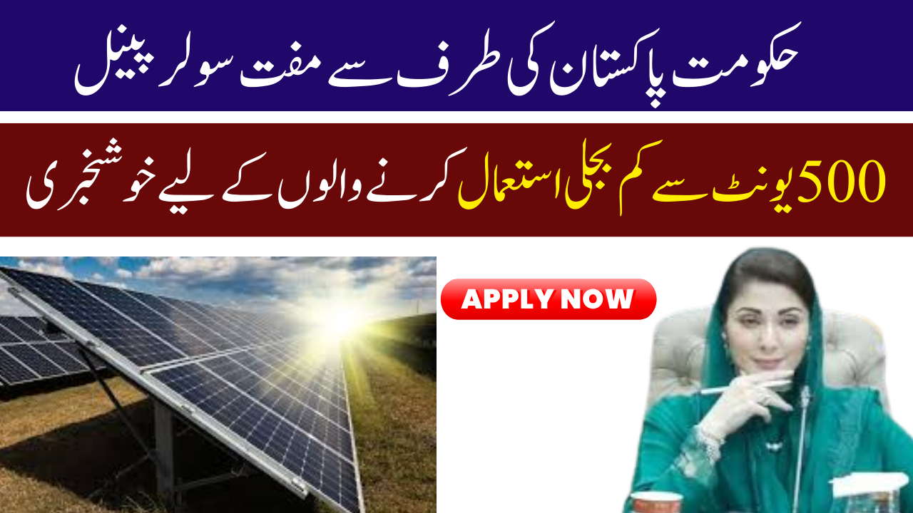 Punjab Solar Panel Scheme For Free In Pakistan