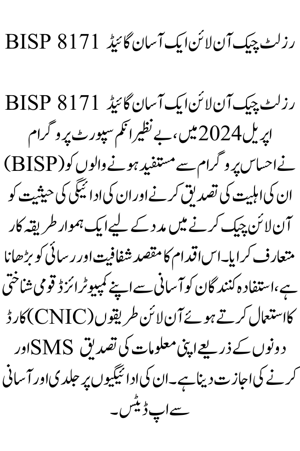 BISP 8171 Result Check Online A Simplified Guide