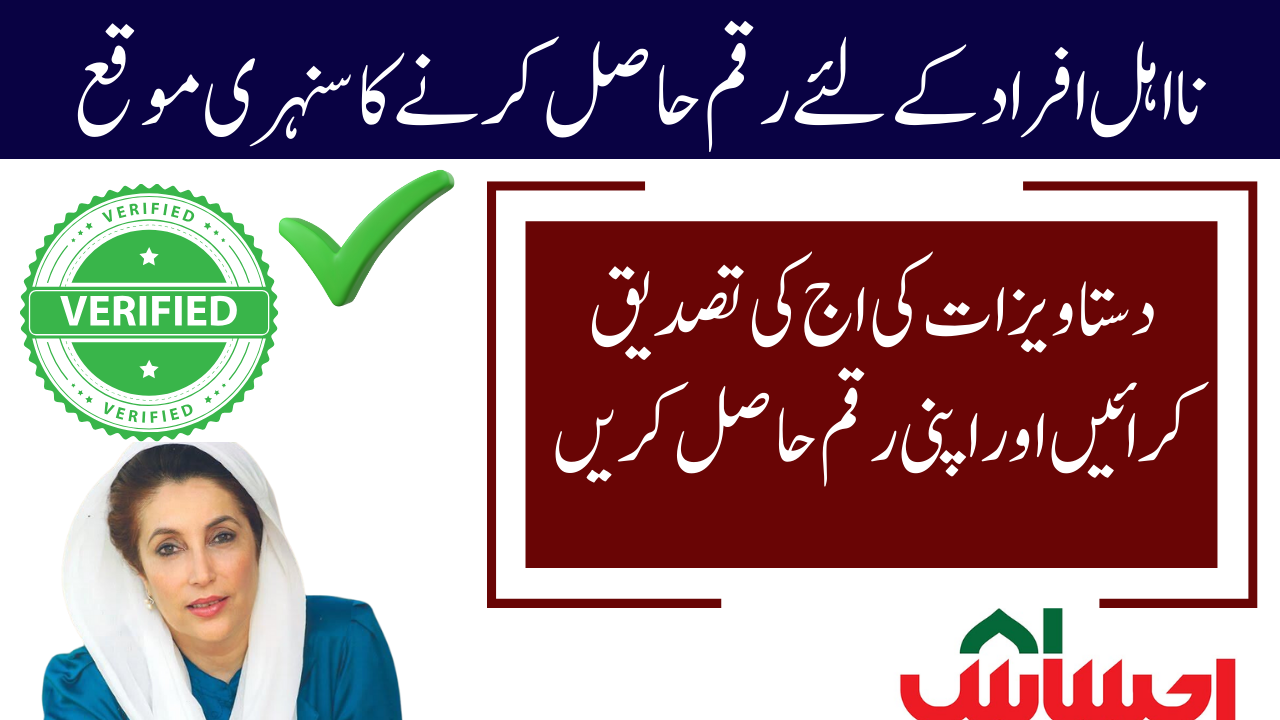 Verify Your Documents and get Money From BISP