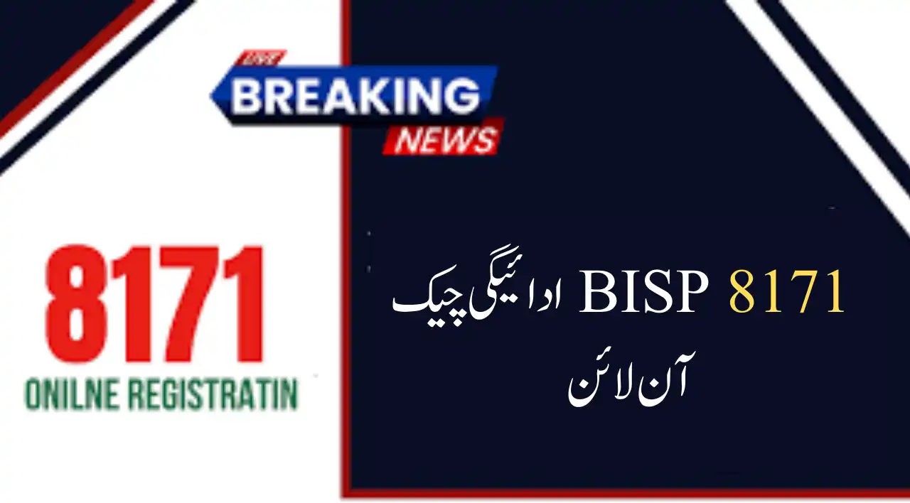 BISP 8171 ادائیگی چیک آن لائن